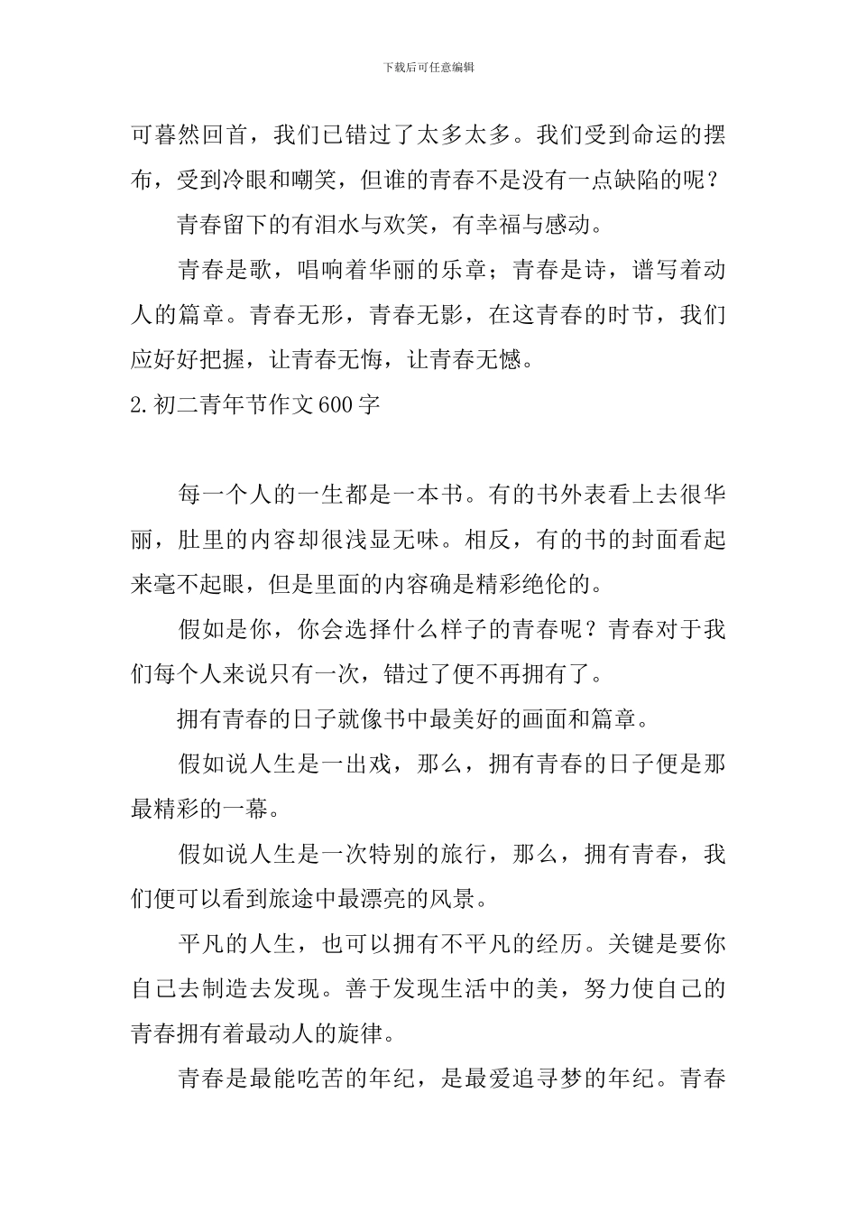 初二青年节作文600字_第2页