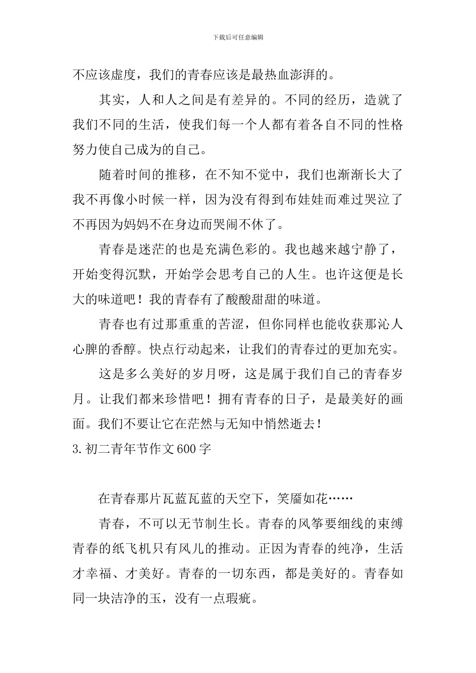 初二青年节作文600字_第3页