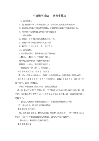 中班数学活动亲亲瓢虫