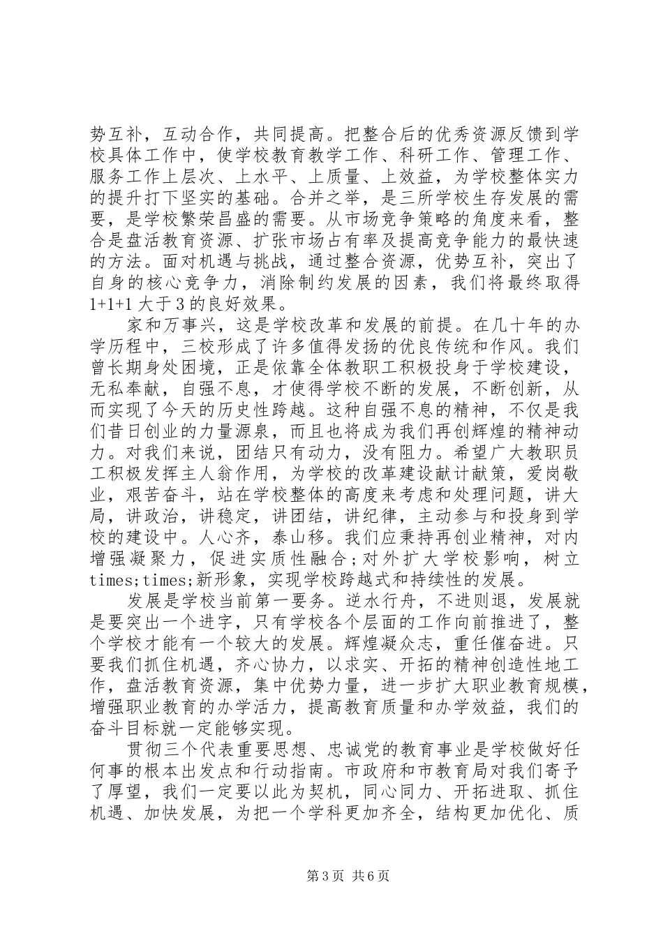 关于元旦的演讲稿范文_第3页