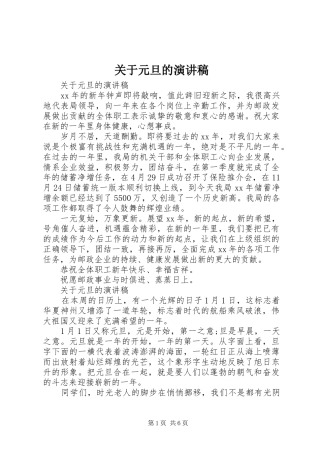 关于元旦的演讲稿范文