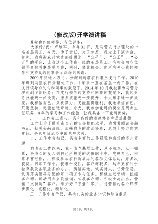 (修改版)开学演讲