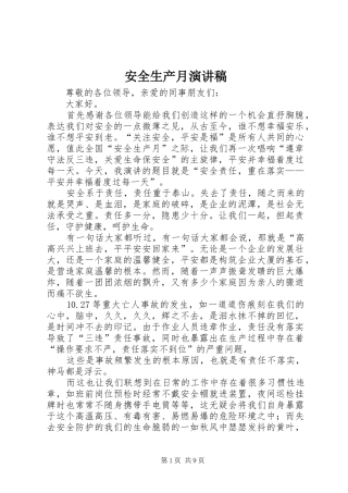 安全生产月演讲_1