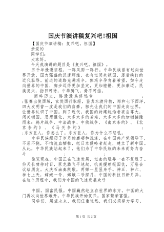 国庆节演讲稿范文复兴吧!祖国