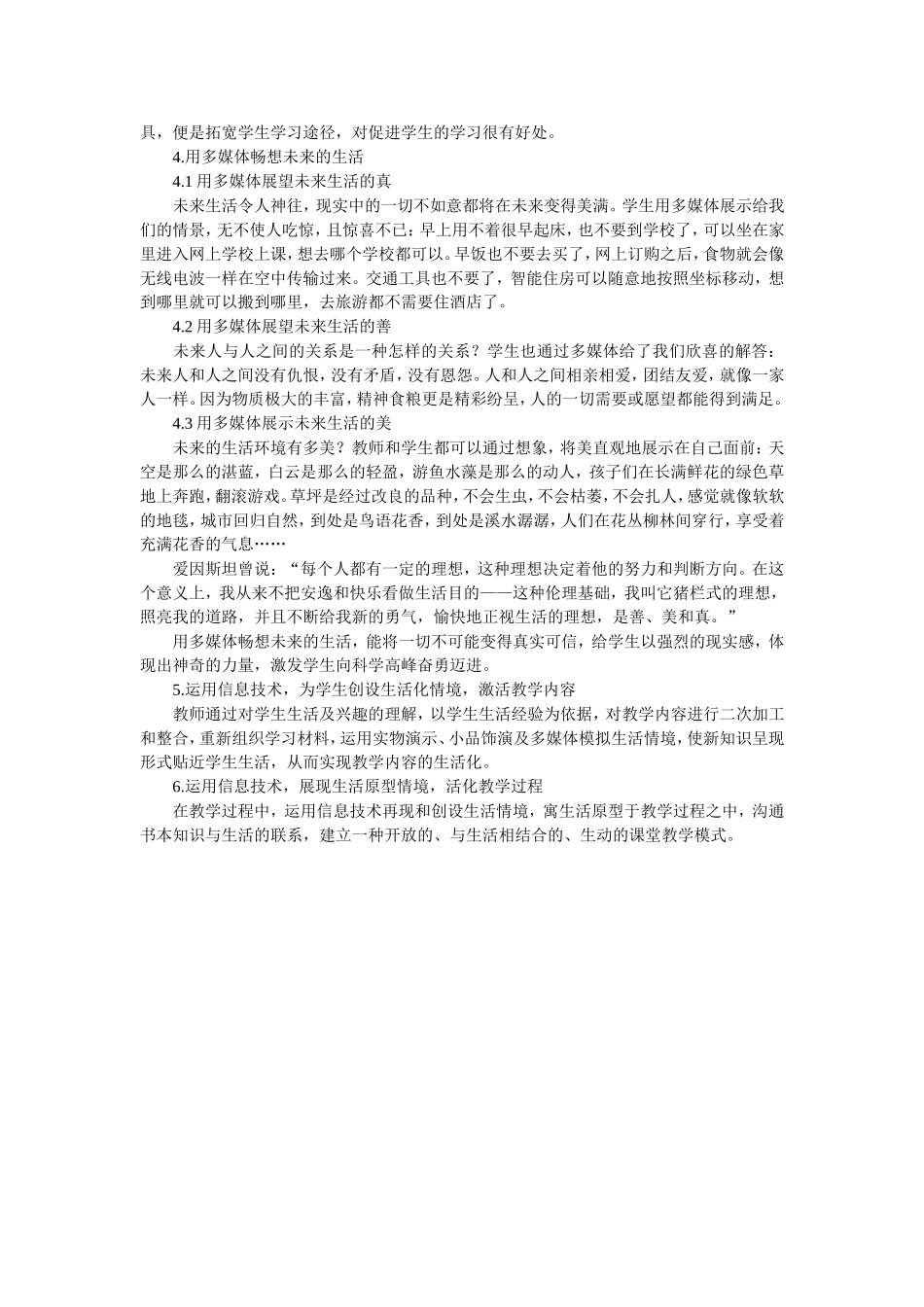 也谈信息技术在小学品德与生活社会中的应用_第2页