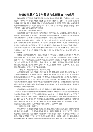 也谈信息技术在小学品德与生活社会中的应用