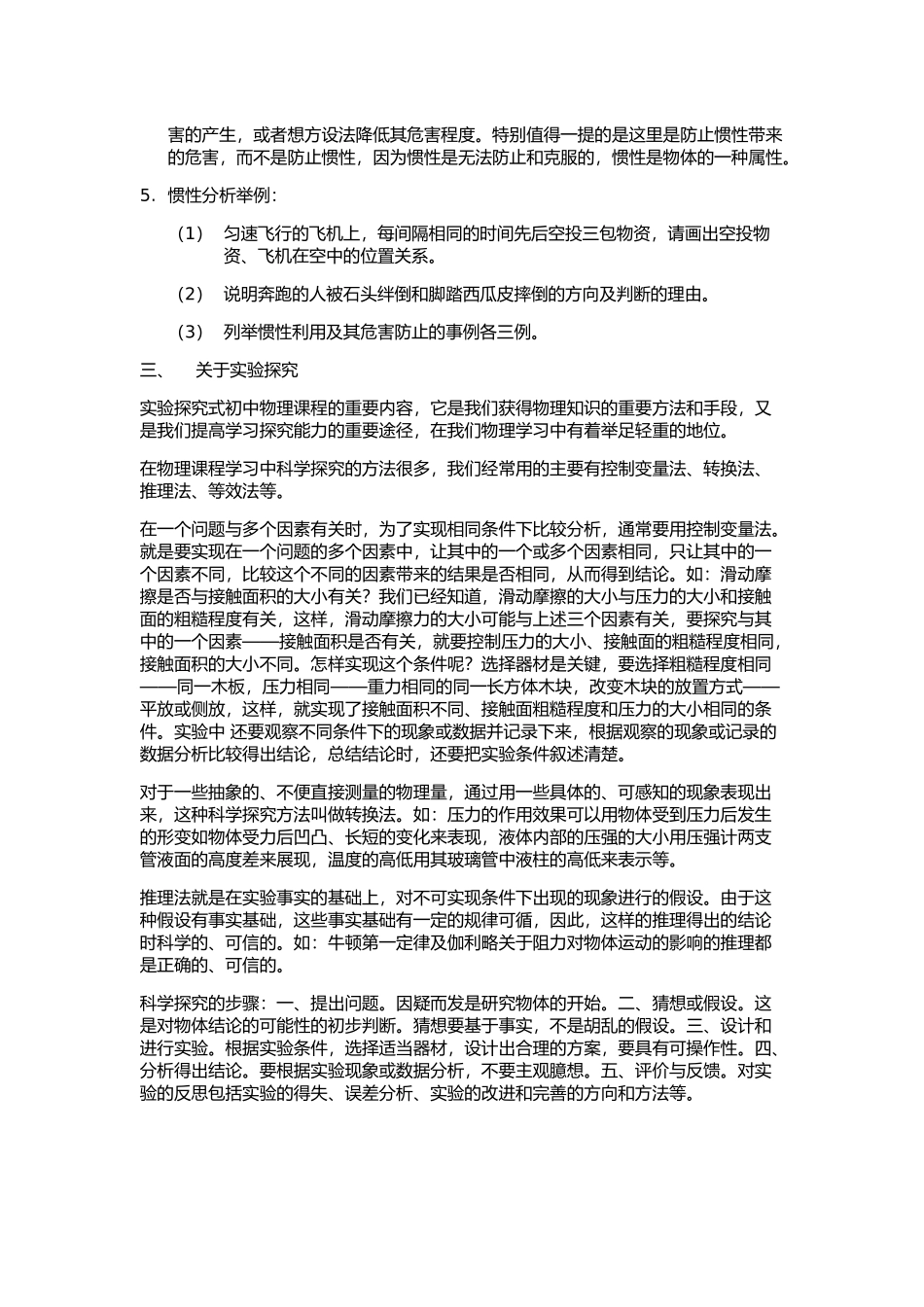 物理疑难解答_第2页