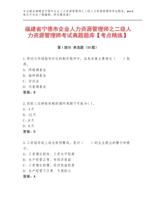 福建省宁德市企业人力资源管理师之二级人力资源管理师考试真题题库【考点精练】