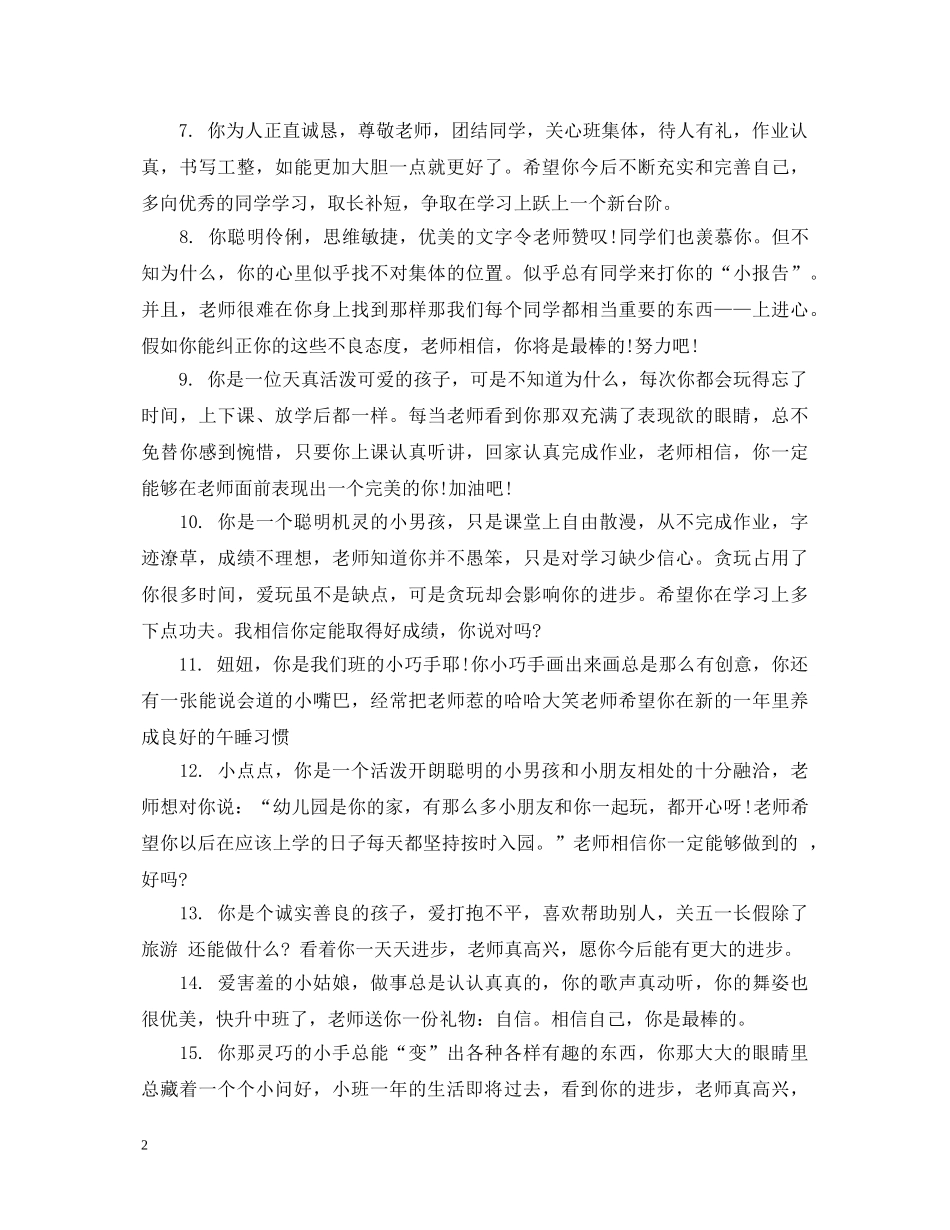 幼儿大班素质报告评语 _第2页