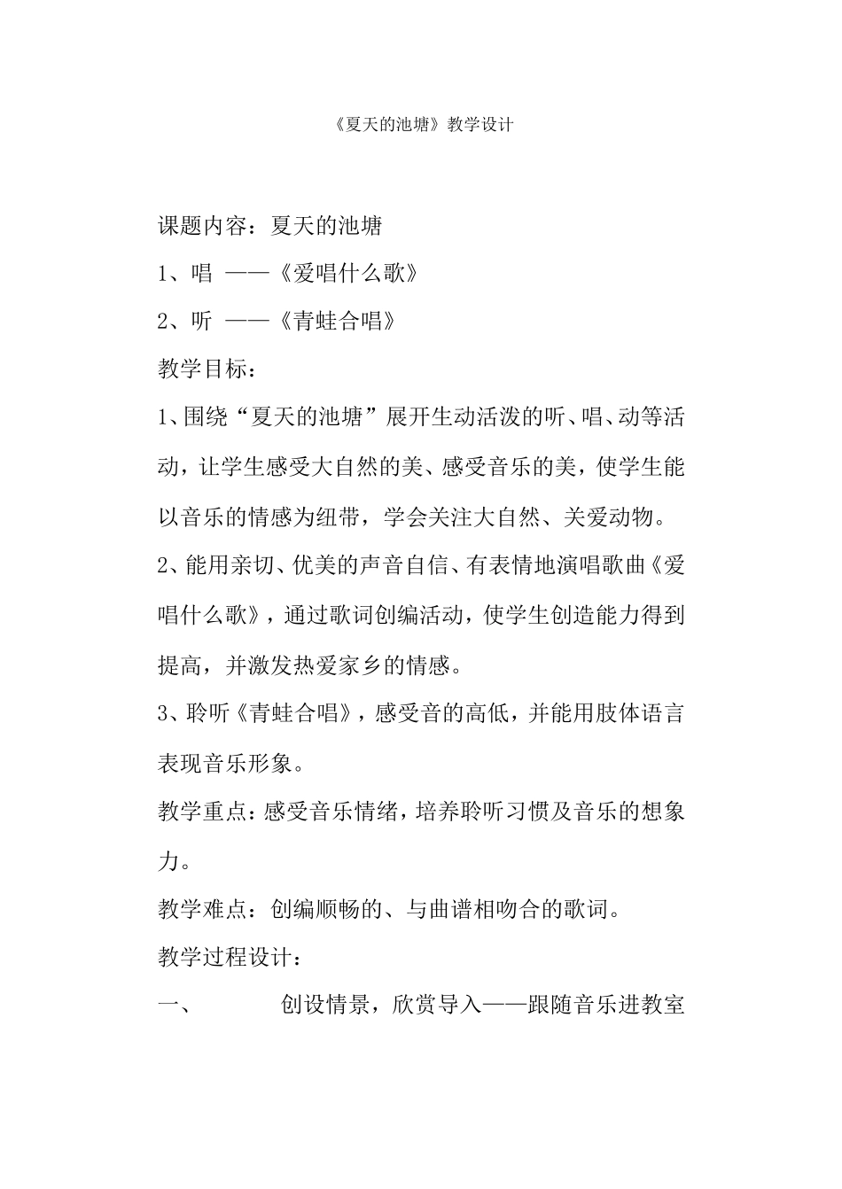 夏天的池塘 (2)_第1页