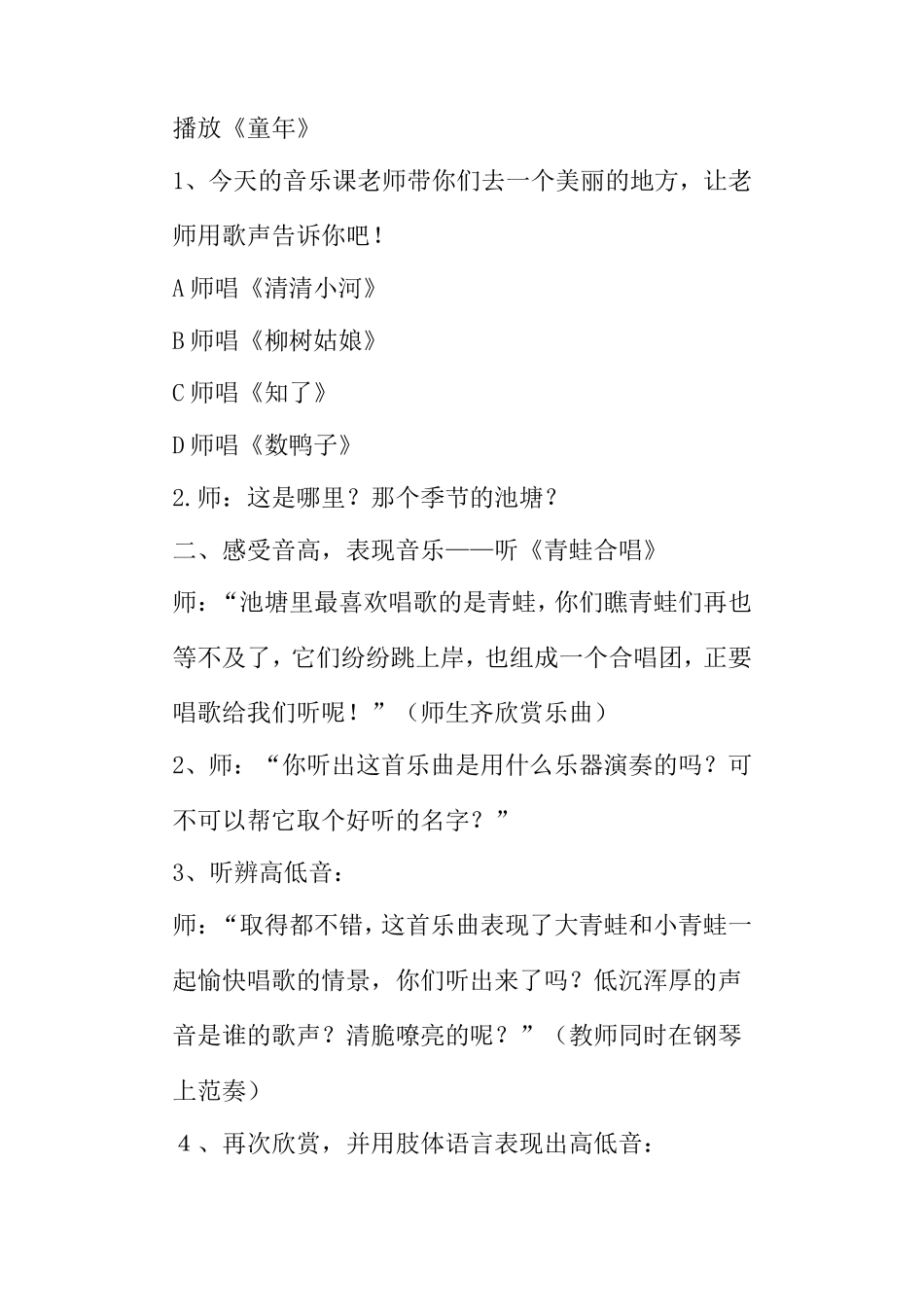 夏天的池塘 (2)_第2页