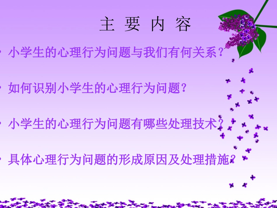 走进学生心里_第2页