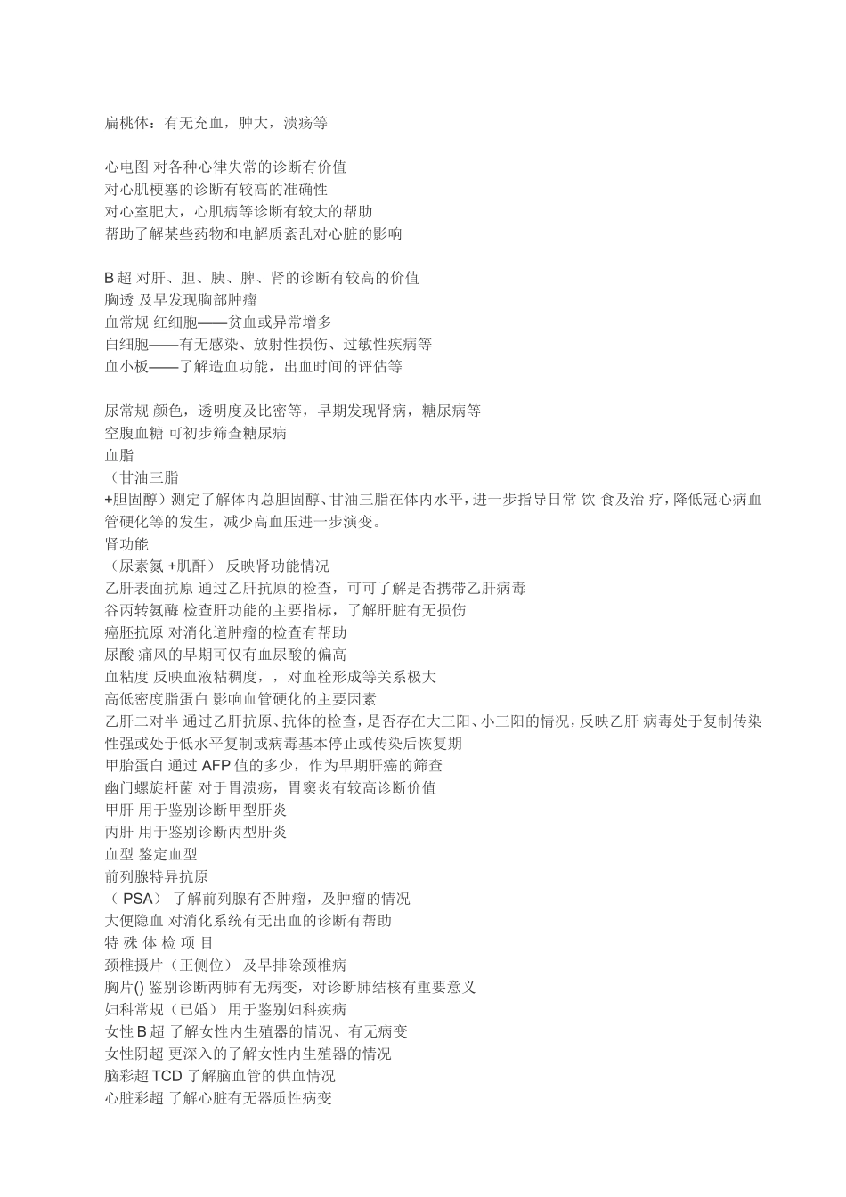 常规体检项目_第2页