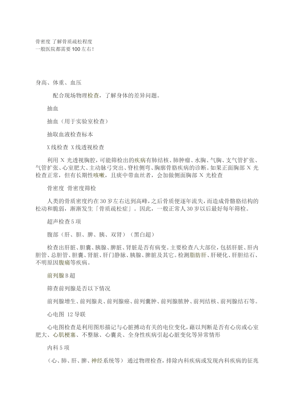 常规体检项目_第3页