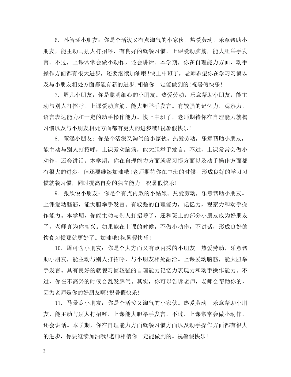 小班幼儿学生成长手册评语 _第2页