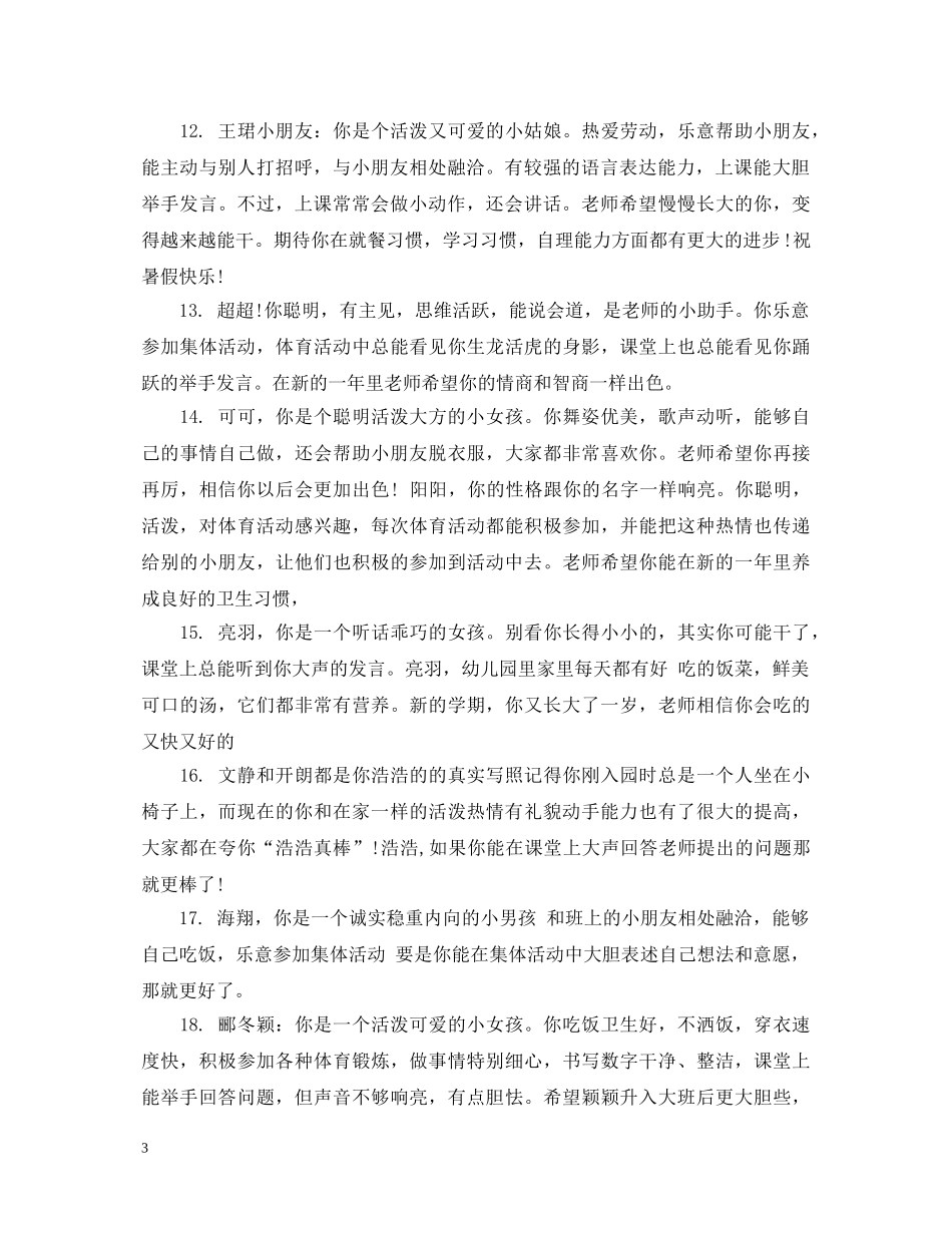 小班幼儿学生成长手册评语 _第3页