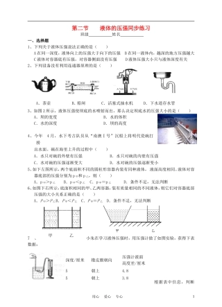 九年级物理-第十四章-第二节-液体的压强同步练习-人教新课标版