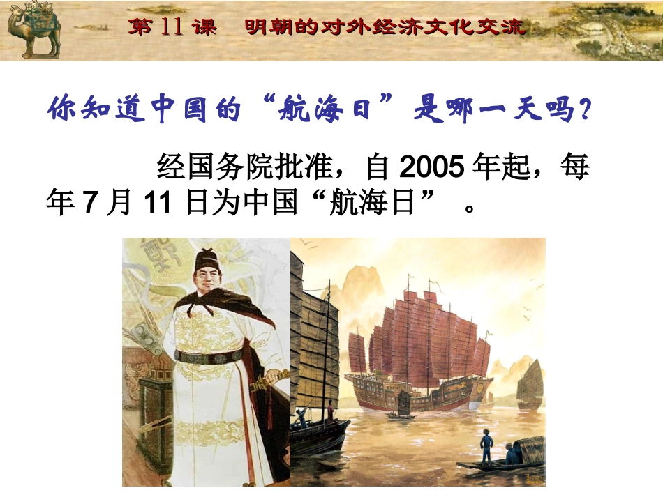 川教版七下第11课_明朝的对外经济文化交流_第2页