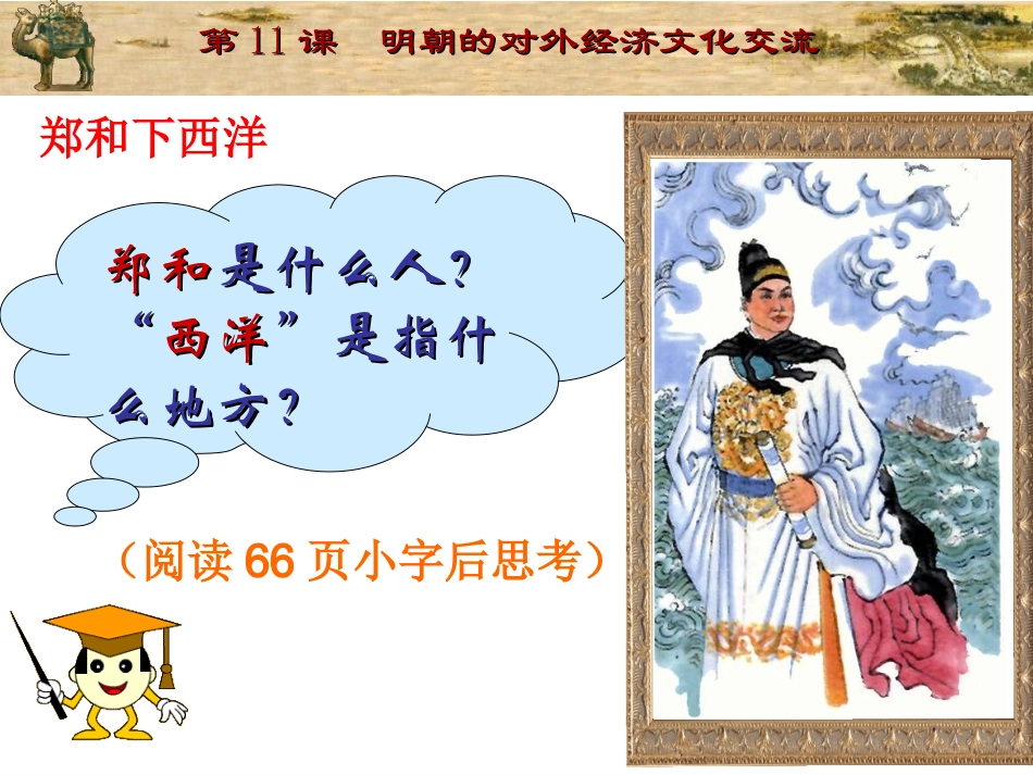 川教版七下第11课_明朝的对外经济文化交流_第3页
