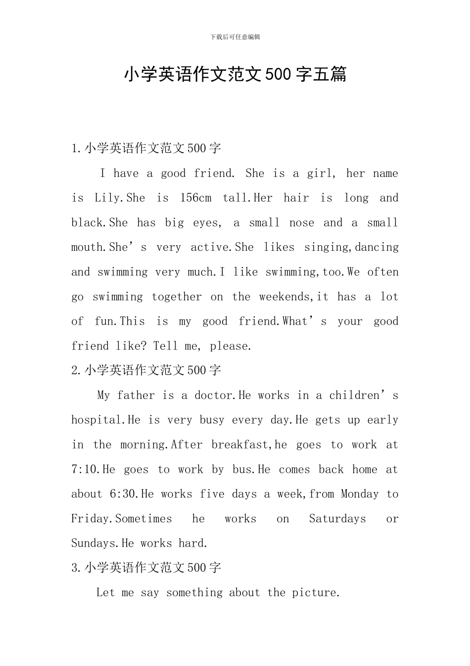 小学英语作文范文500字五篇_第1页