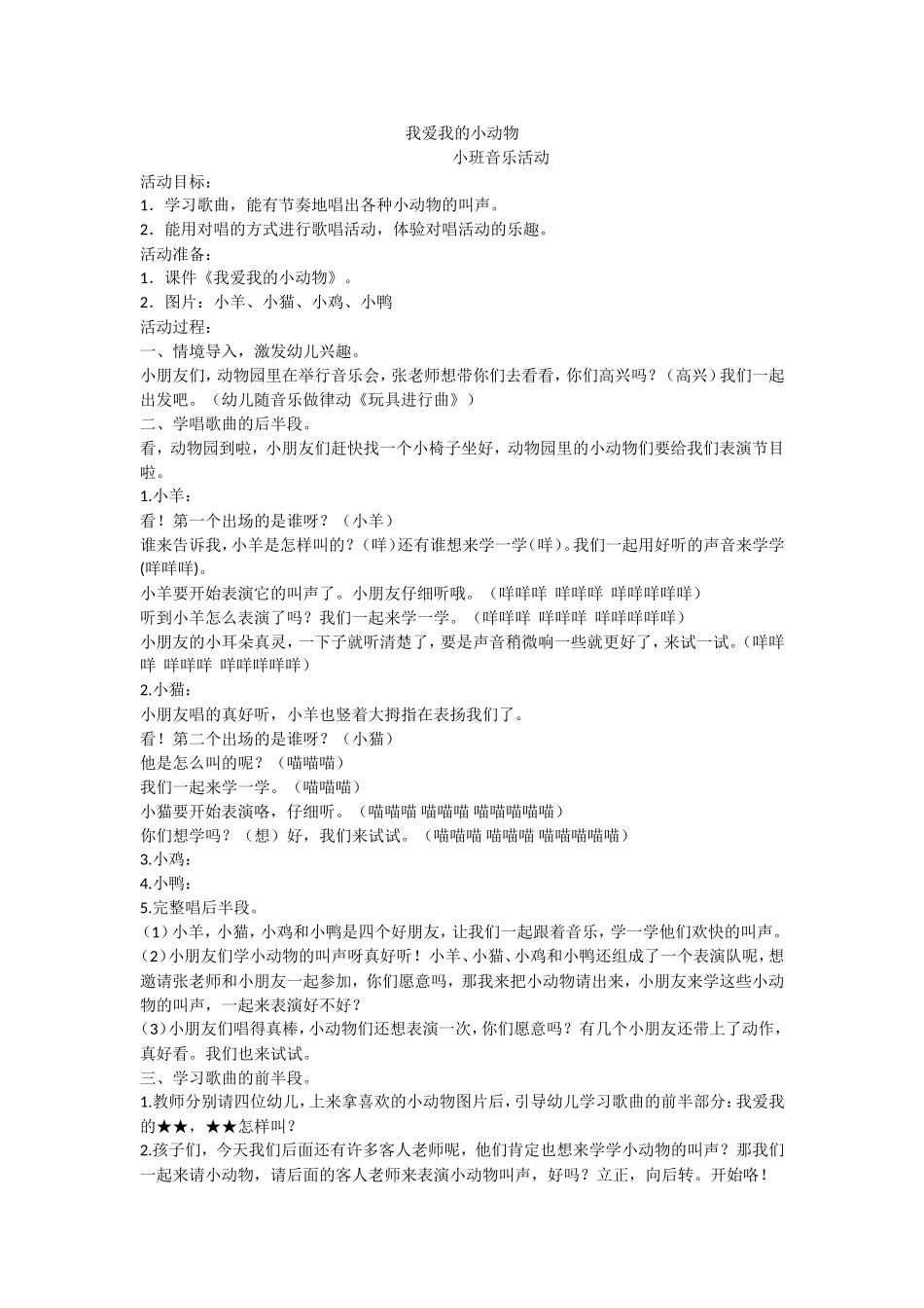 我爱我的小动物_第1页