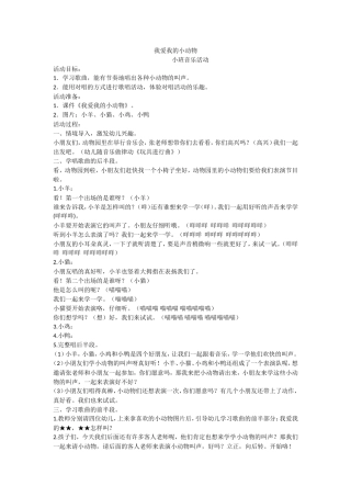 我爱我的小动物