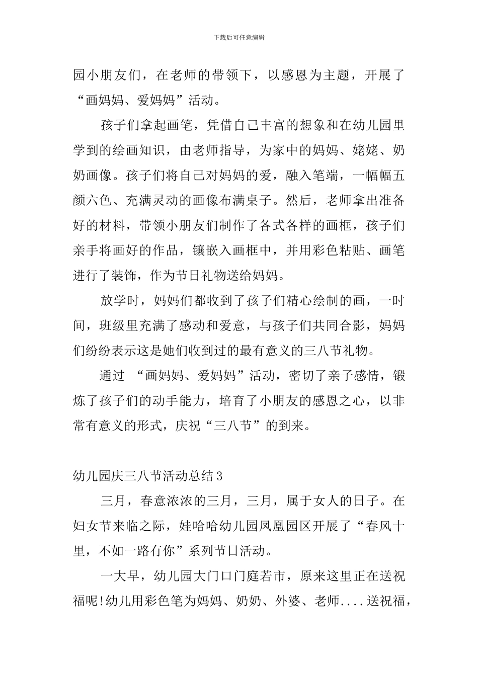 幼儿园庆三八节活动总结4篇_第2页