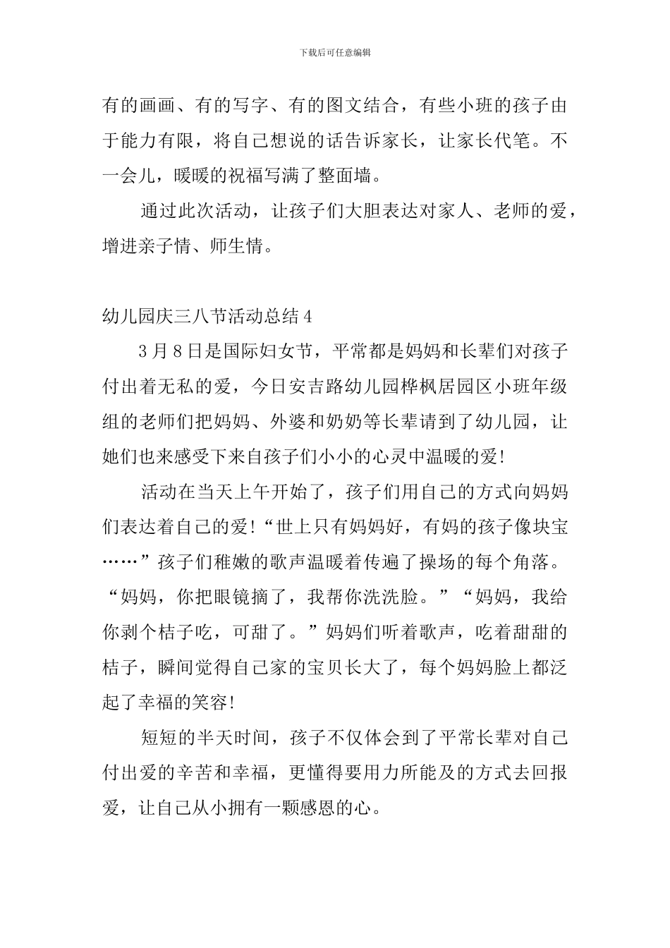 幼儿园庆三八节活动总结4篇_第3页