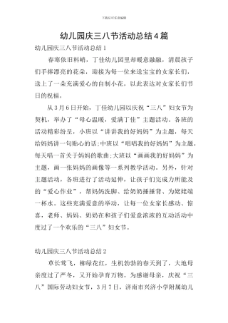 幼儿园庆三八节活动总结4篇