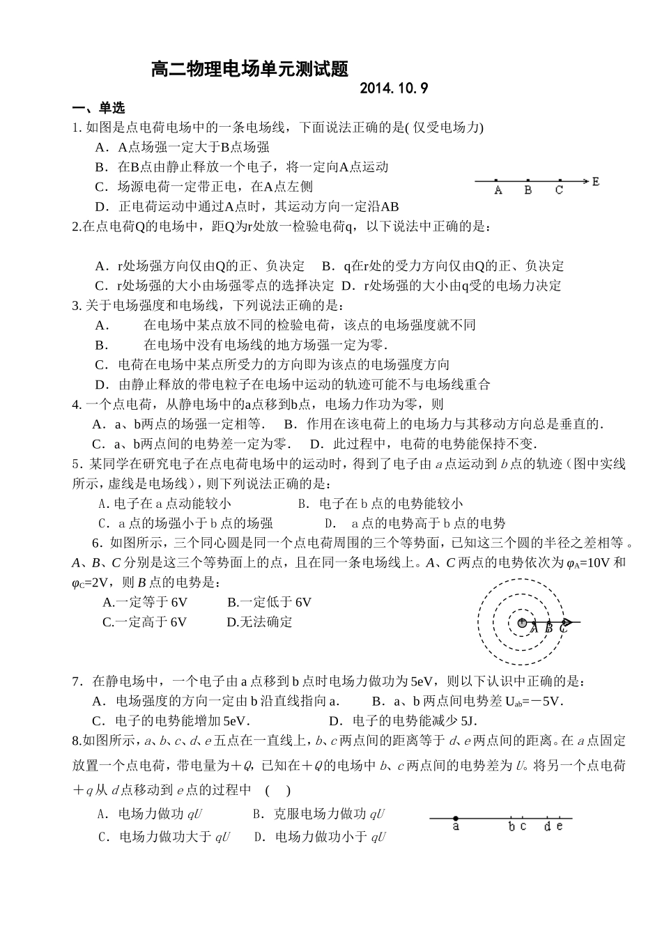 考试使用高二电场单元练习_第1页