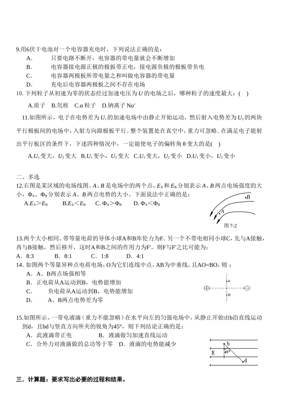 考试使用高二电场单元练习_第2页
