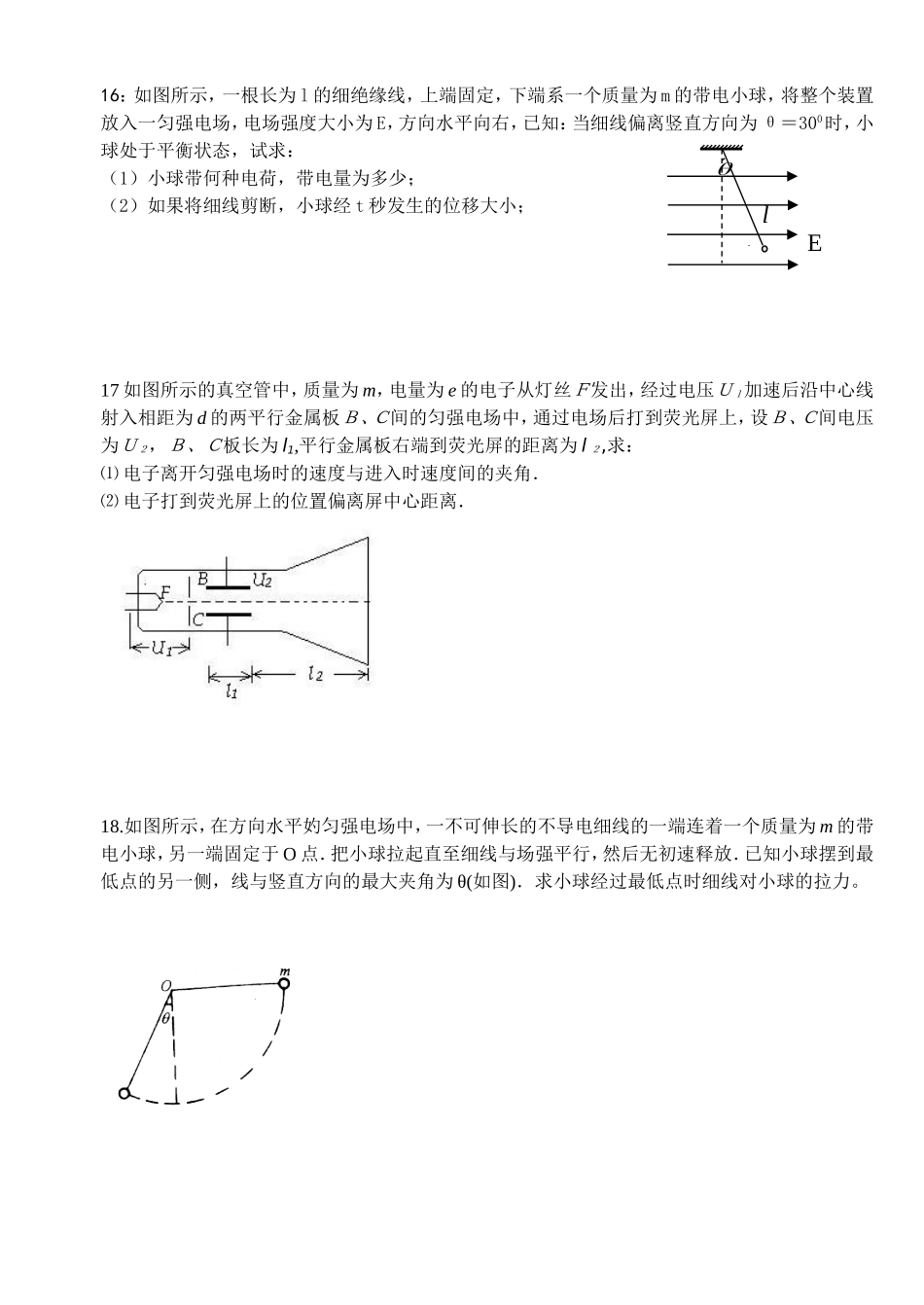考试使用高二电场单元练习_第3页