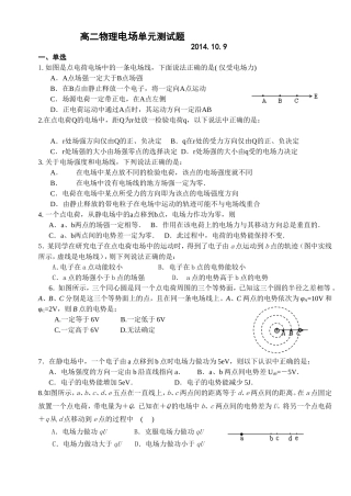 考试使用高二电场单元练习