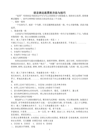语言表达连贯的方法与技巧