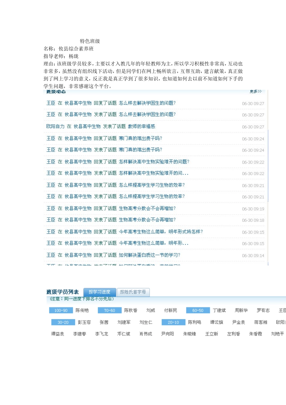 特色班级 (2)_第1页