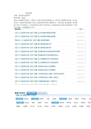 特色班级 (2)