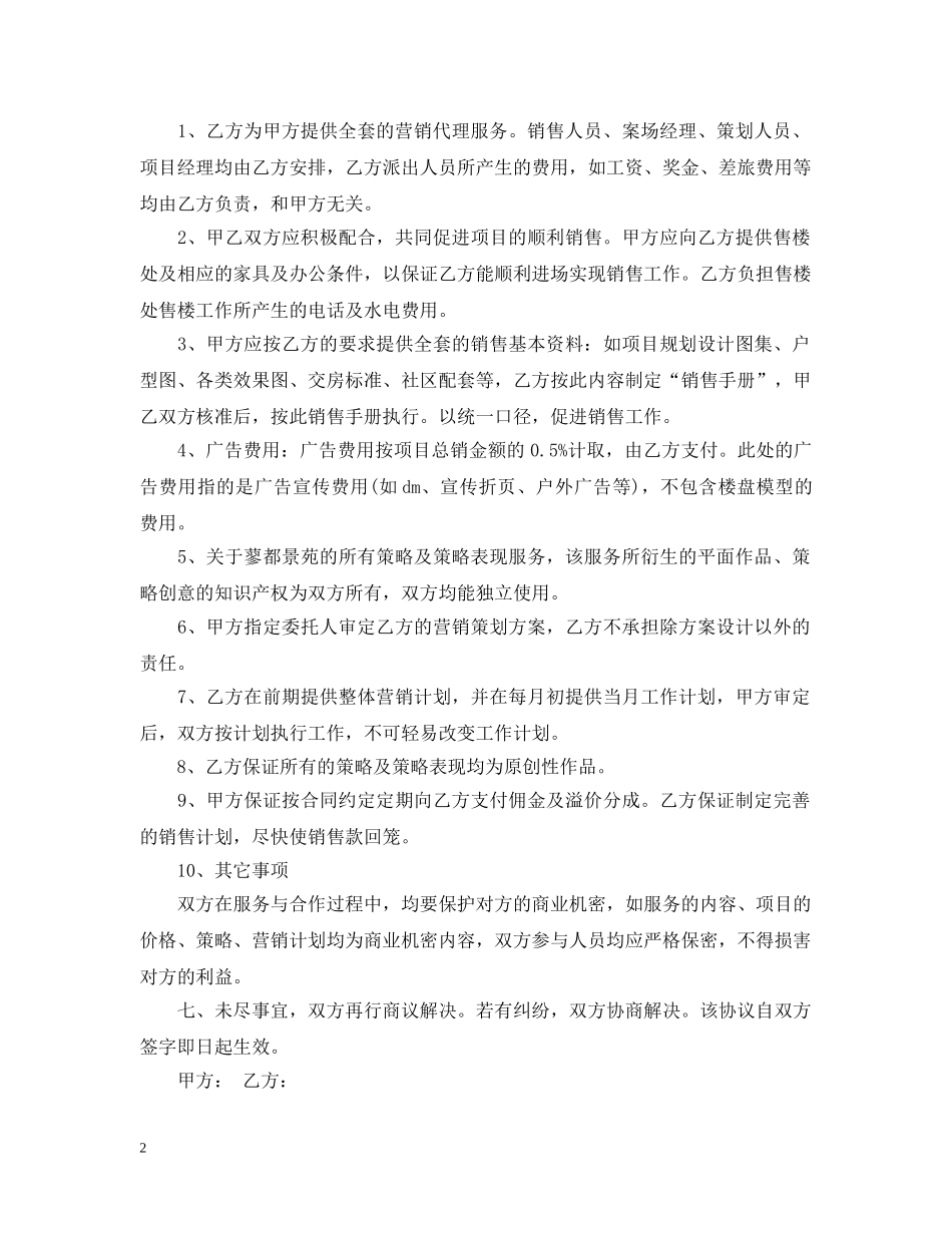 营销策划合同范本3篇 _第2页