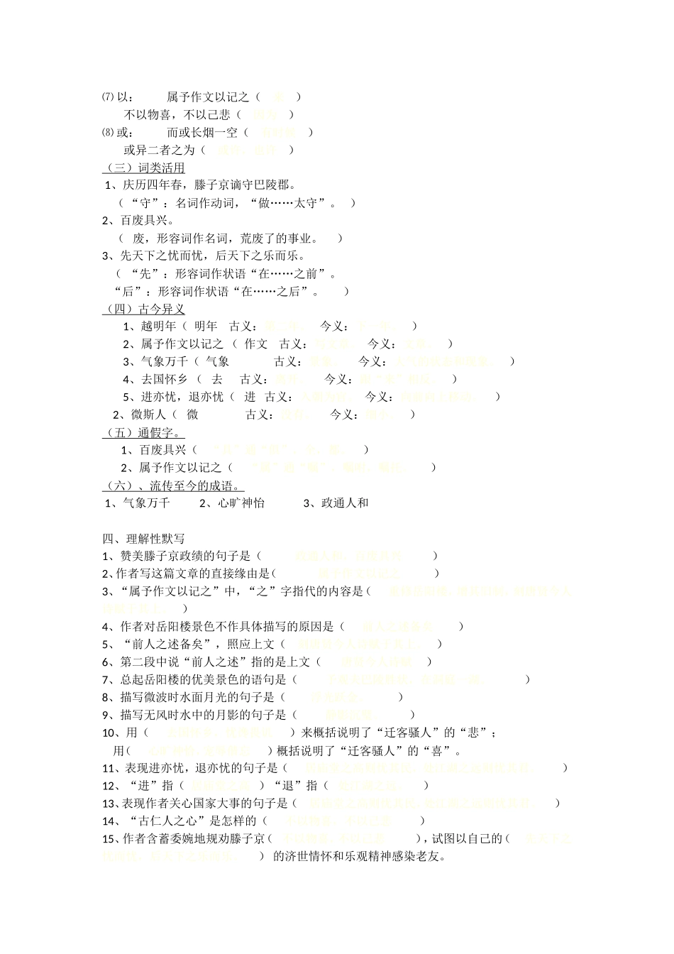 语文版八年级下册《岳阳楼记》知识训练_第2页