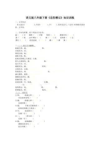 语文版八年级下册《岳阳楼记》知识训练