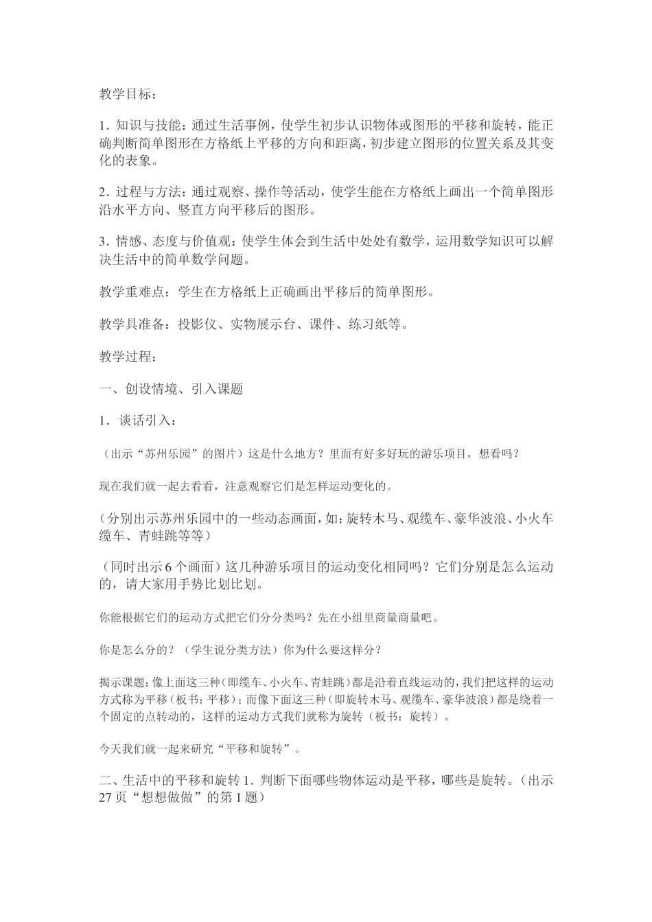 平移和旋转教学设计20090322_第1页