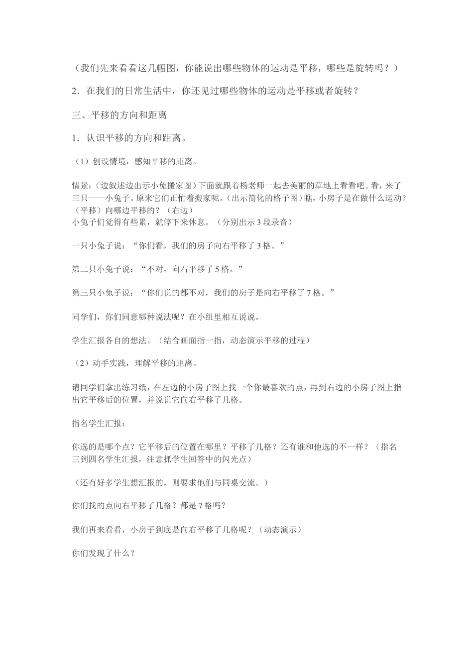 平移和旋转教学设计20090322_第2页