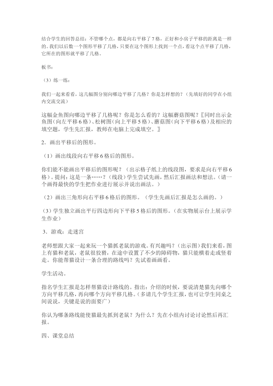 平移和旋转教学设计20090322_第3页