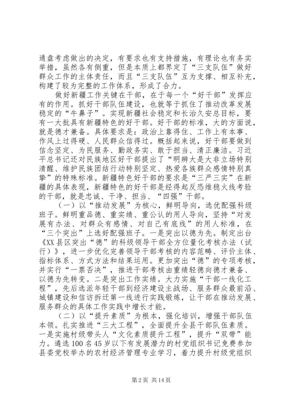 学习“五把钥匙”的体会心得_第2页