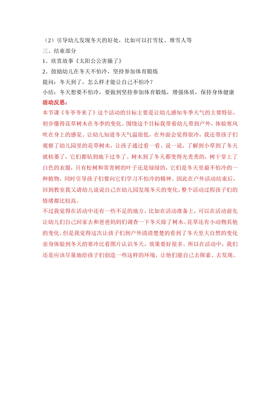 中班综合《冬爷爷来了》_第2页