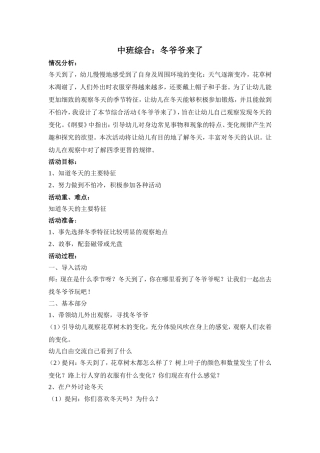 中班综合《冬爷爷来了》