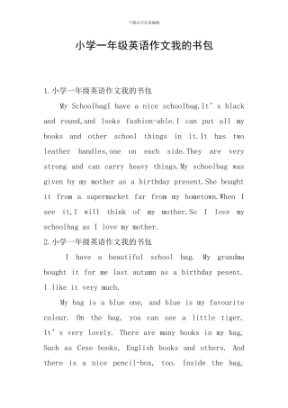 小学一年级英语作文我的书包