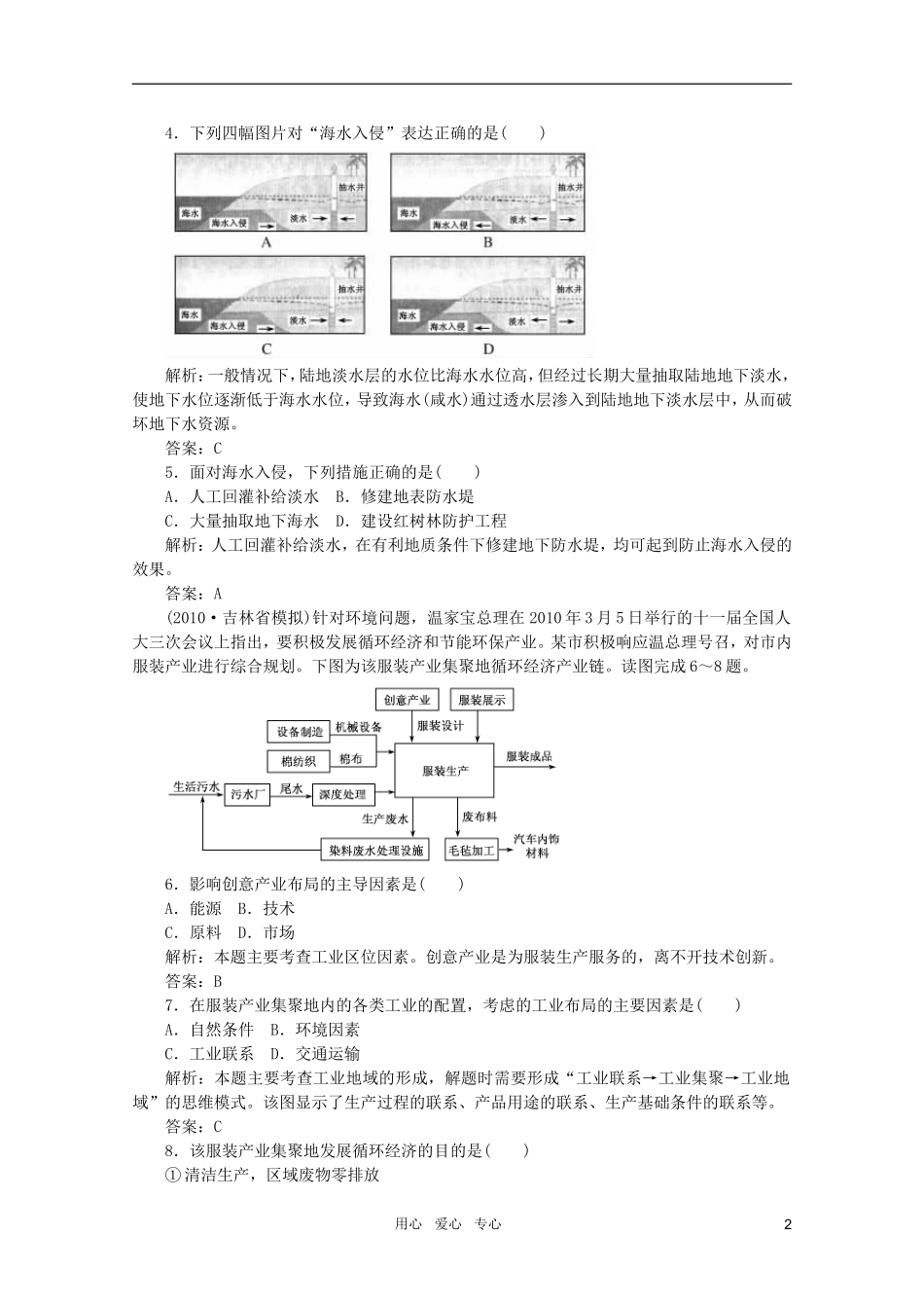 《名师一号》2011届高三地理二轮-三轮总复习重点-第15讲环境与可持续发展突破课时演练_第2页