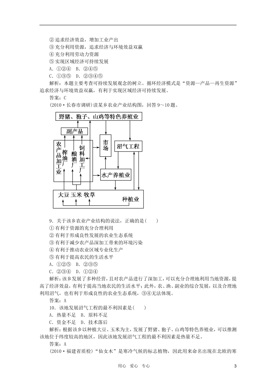 《名师一号》2011届高三地理二轮-三轮总复习重点-第15讲环境与可持续发展突破课时演练_第3页