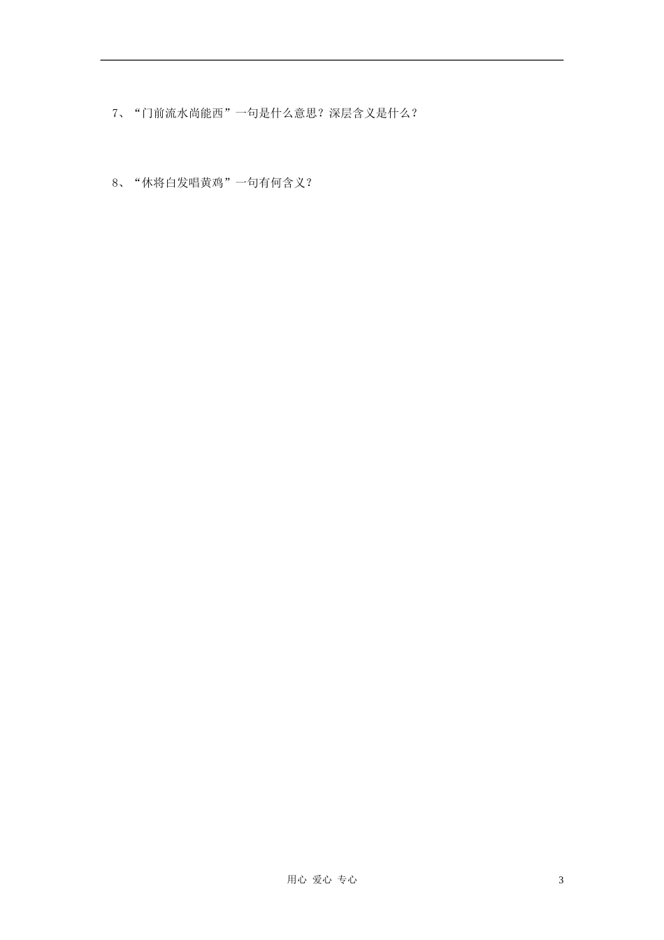 七年级语文上册《浣溪沙》同步练习题(无答案)人教新课标版_第3页