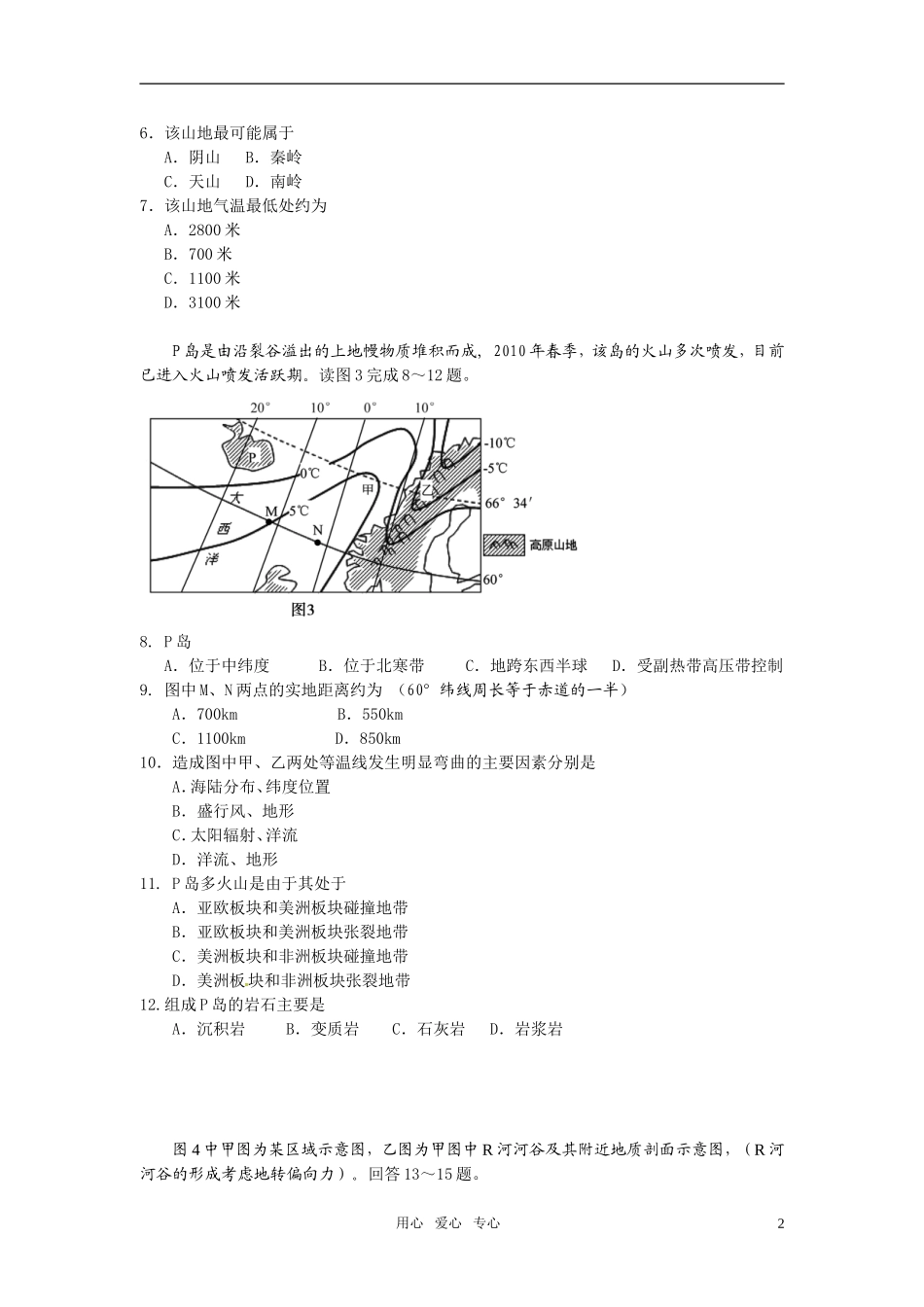 北京市朝阳区2010～2011学年度高三地理-第一学期期中统一考试(无答案)-新人教版_第2页